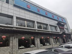 -鑫巴蜀小镇 · 水煮鱼专研店(玉桥店)