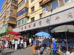 -清真磨沟沿老字号牛肉面(总店)