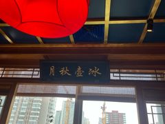 -小吊梨汤·北京菜·烤鸭(双井乐成中心店)