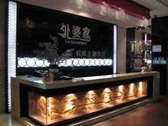 -金牌外婆家(苏州中心店)