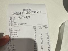 账单-小街猪手(团结湖店)