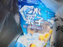 -彭城薯栗(富国街店)