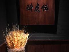 -醉虎传(南锣鼓巷店)