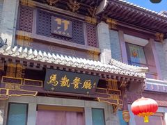 -马凯餐厅(地安门店)