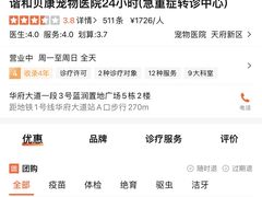 -谐和贝康宠物医院24小时·宠保定点(急重症转诊中心)