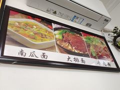 -家烧面馆【南山路知名经典面食】