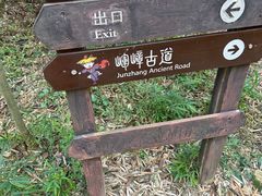 -宝界山林公园