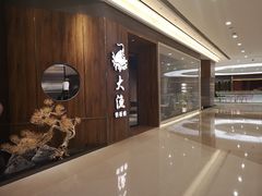 -大渔铁板烧(万象城店)