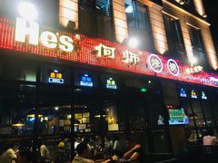 门面-何师烧烤Pro·30年老品牌·川菜·香辣蟹(太古里旗舰店)