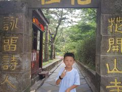 -庐山风景区花径公园