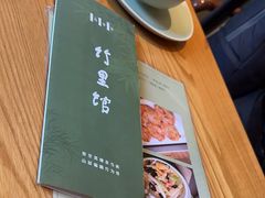 -竹里馆·淮扬菜·功夫茶(老门东店)