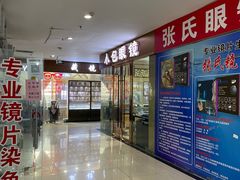 -中国丹阳眼镜城