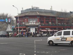 -牛街清真满恒記(平安里西大街店)