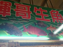 android_upload_pic-垦丁辉哥生鱼片
