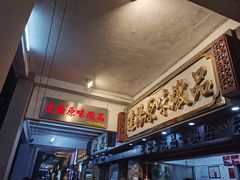 -達揚原味燉品(文明路店)