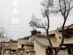 -山西王家大院