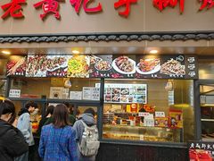 -老黄记手撕烤兔(玉林街店)