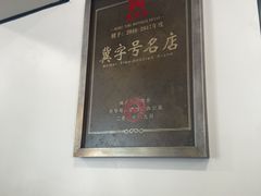-岳记羊肠馆(陵园小区店)