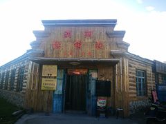 -北极村旅游风景区