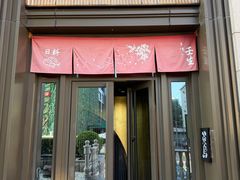 -京怀石·壬生