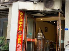 门面-宋三姐老妈兔头(双流总店)