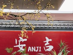 -食光慢宴·安吉土菜馆