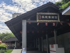 -惠和石文化园