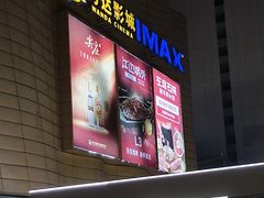 -万达影城(金山万达广场IMAX店)