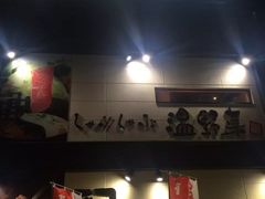 -しゃぶしゃぶ温野菜(北谷店)