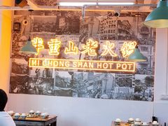 -芈重山老火锅(洪崖洞店)