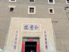 -福建土楼（南靖）云水谣景区-和贵楼