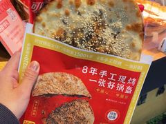 -阿甘锅盔(合生汇购物中心店)