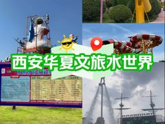 -西安华夏文旅水世界