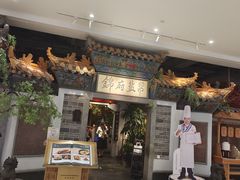 -锦府盐帮·张宅(世纪金源店)