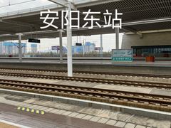 -安阳东站