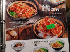 菜单-牛腩腩