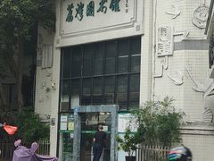 -荔湾区图书馆(周门馆)