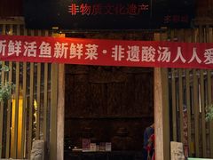 -老凯俚酸汤鱼(多彩城店)