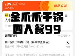 -重庆金爪爪干锅(龙头寺店)