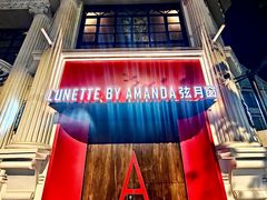 -弦月窗LUNETTE BY AMANDA(复兴路店)