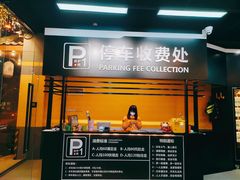 门面-P1泥炉烤肉(市桥富华东路店)