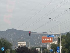 -北京凤凰岭