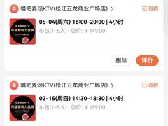 -唱吧麦颂KTV(松江五龙商业广场店)