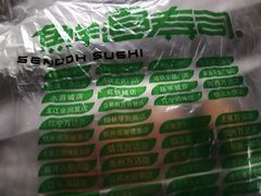 -鲜道寿司(无锡苏宁店)