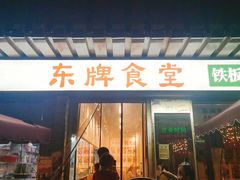 门面-东排食堂长沙小吃大排档(五一广场店)