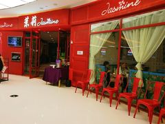 -茉莉餐厅(包河万达店)