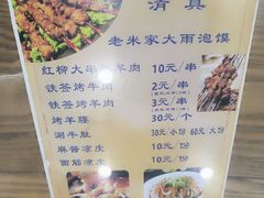 -老米家大雨泡馍