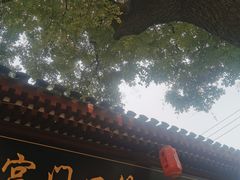 -宫门口馒头铺(创始人总店)