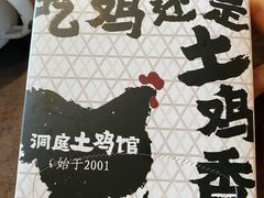 -洞庭土菜馆(天河北总店)