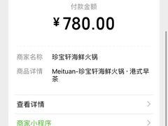 -珍宝轩海鲜火锅(碧湖大厦店)